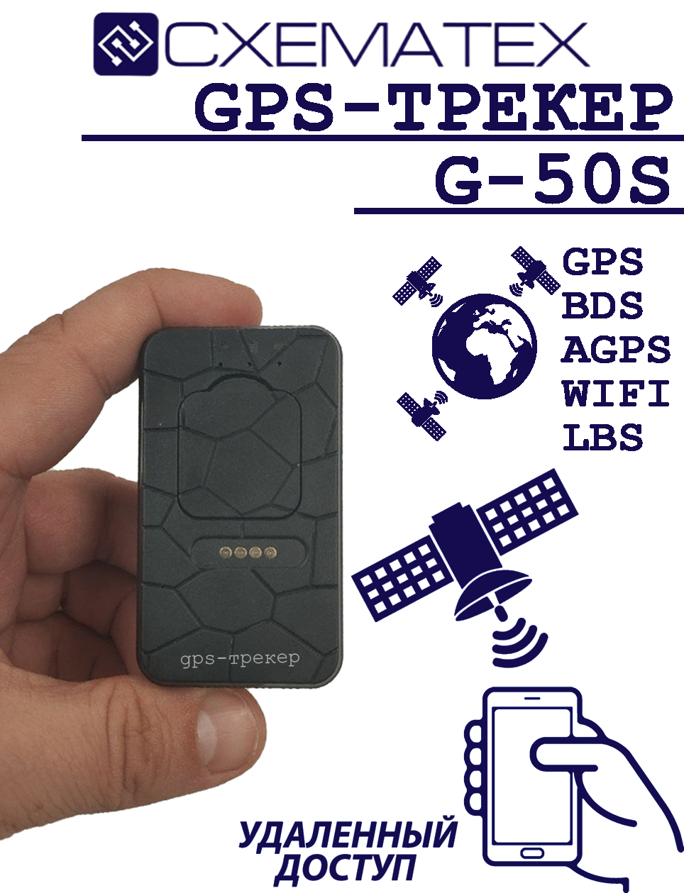 GPS трекер G-50S с аккумулятором 3000 мАч
