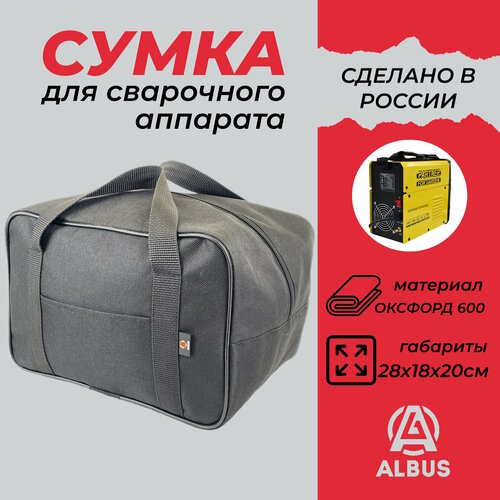 Чехол для сварочного оборудования / сумка сварщика (Т032) — купить в ...