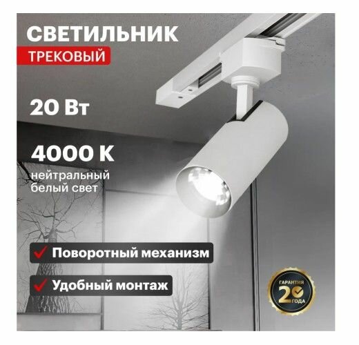 Светильник Rexant светодиодный трековый Star Track 20 Вт 4000 К LED белый - фото №2