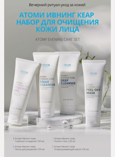 Изображение товара Набор косметики для вечернего ухода за лицом (4 средства) Атоми/Atomy Evening Care 4Set, Корея