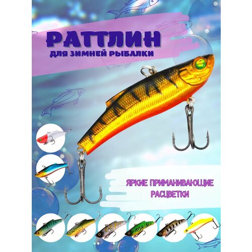 Раттлин для зимней рыбалки