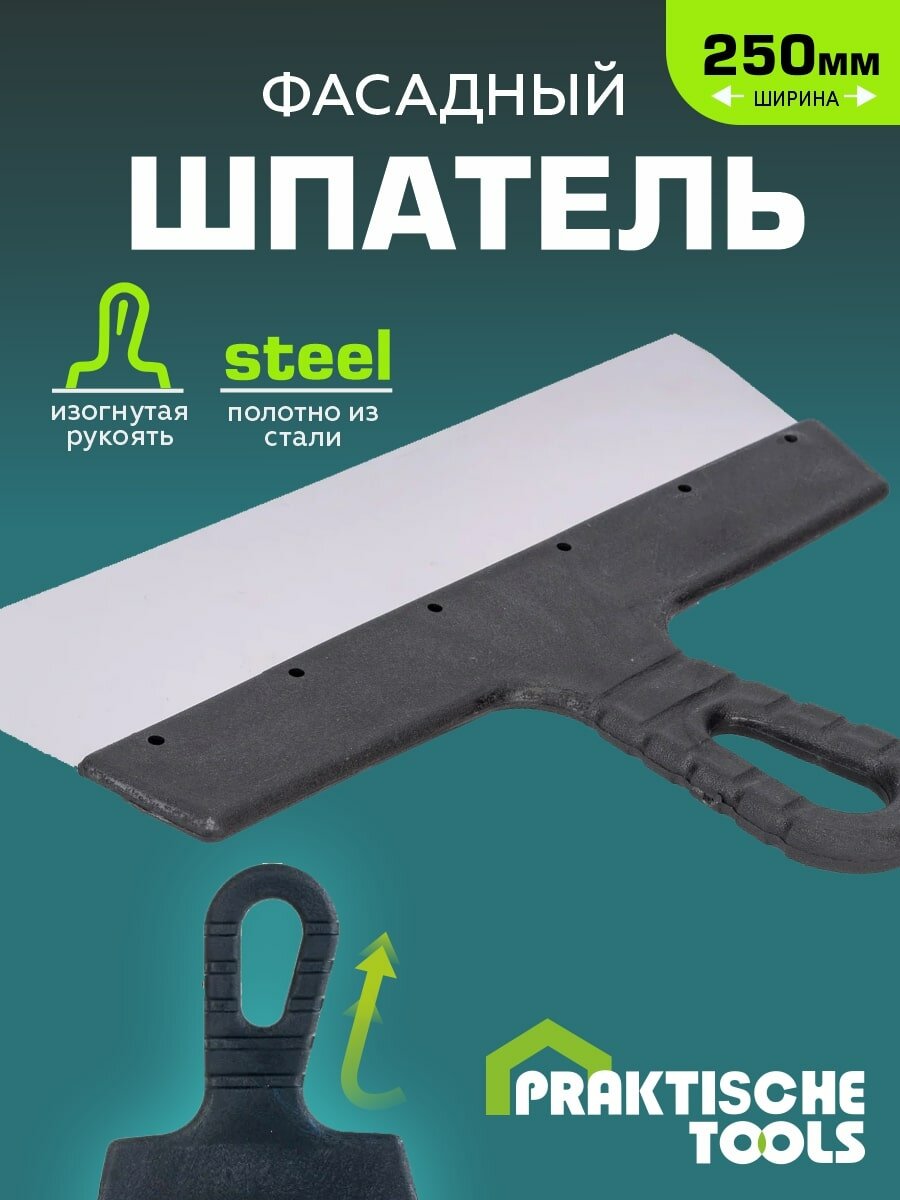 Шпатель фасадный 250 мм нержавеющая сталь, пластмассовая ручка `PRAKTISCHE TOOLS`