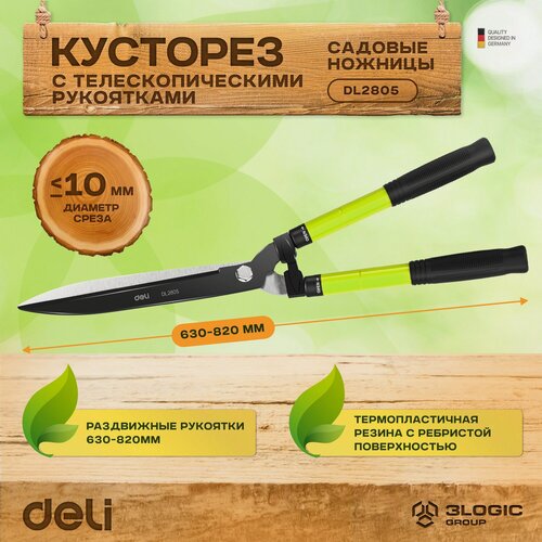Изображение товара Кусторез (садовые ножницы) с тефлоновым лезвием и телескопической рукояткой DL2805 (Сталь 55С, рез до 10мм, рукоять 630-820мм)