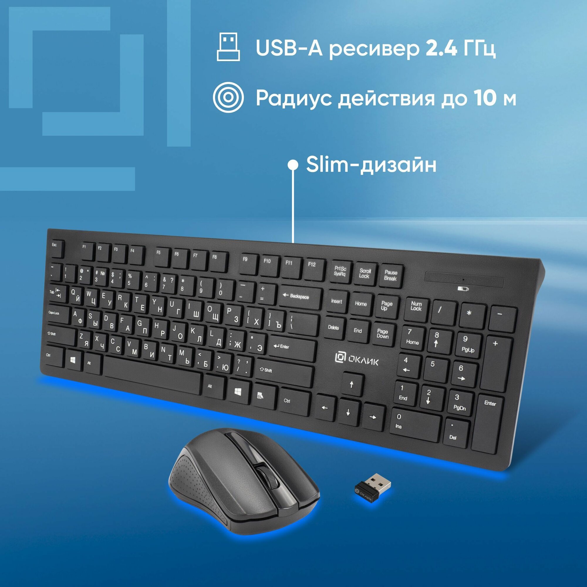 Комплект клавиатура + мышь OKLICK 250M
