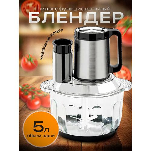 Измельчитель кухонныйчопербортовой измельчитель для овощей фарша кофе орехов портативны1000 Вт стеклянная чаша 5 литра работы серый 6388₽