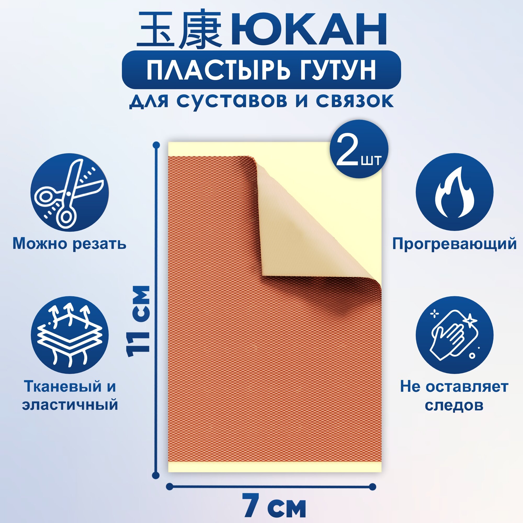 Пластырь 10 шт обезболивающий ЮКАН Гутун от боли в суставах и коленях — фото 1