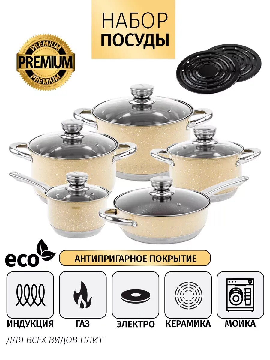 Набор посуды для готовки 12 предметов