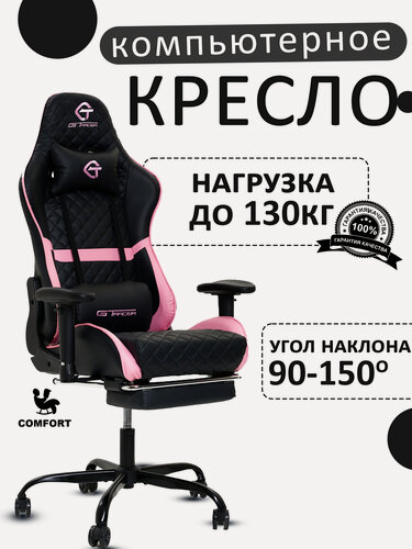 Изображение товара Игровое компьютерное кресло KRESLO COMFORT G-TRACER, экокожа, цвет: черно-розовый