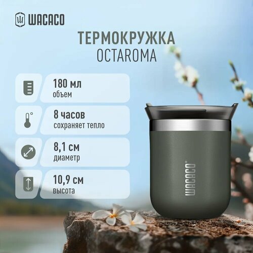 Термокружка для чая или кофе Wacaco Octaroma объем 180 мл серого цвета 2190₽