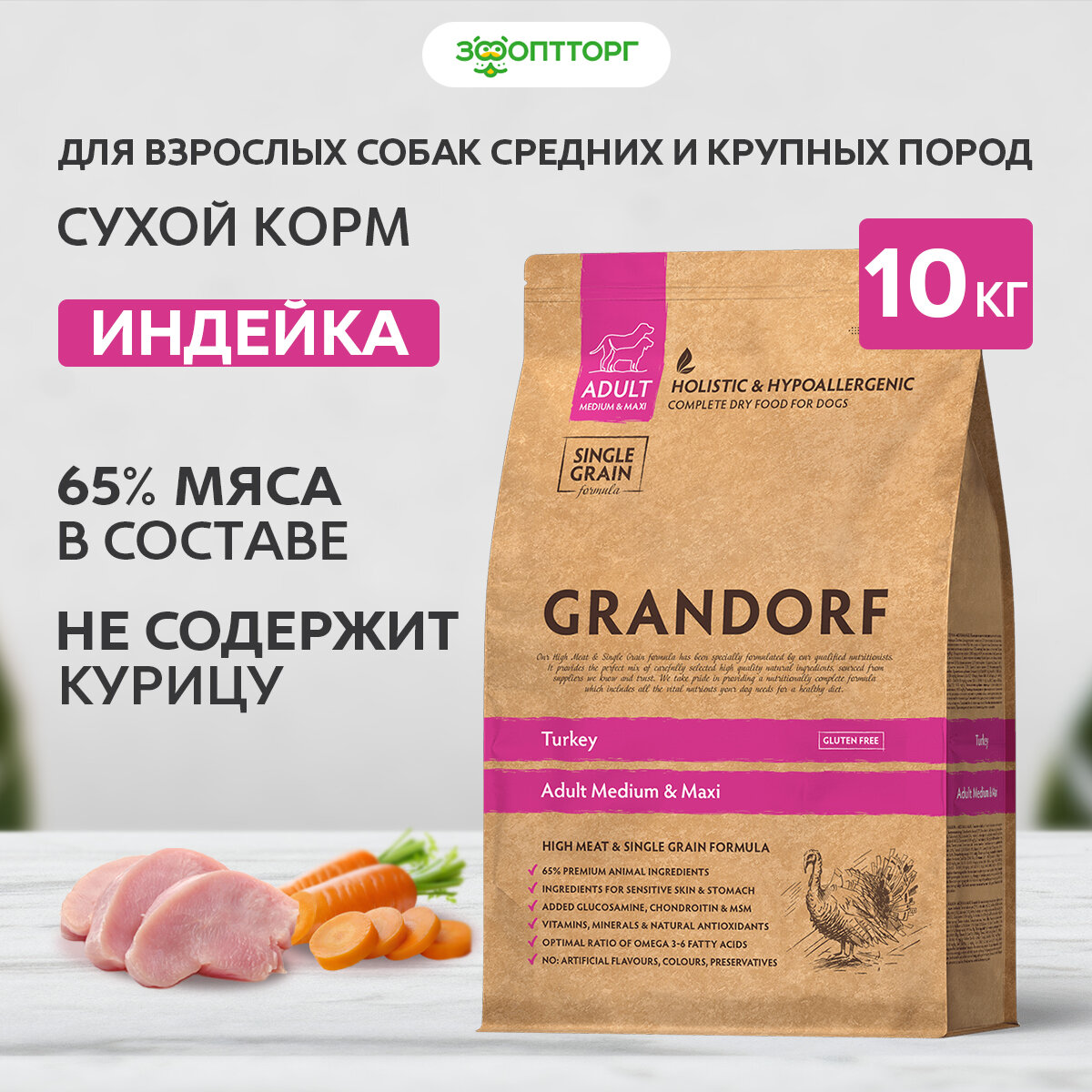 Grandorf Adult Medium & Maxi корм для взрослых собак средних и крупных пород Индейка, 10 кг.
