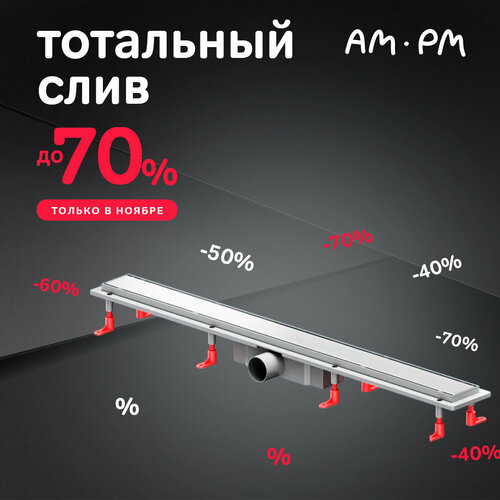 Трап для душа AM.PM PrimeFlow W02SC-U11-090-04SB 90 см, матовая сталь, линейный душевой трап 45 л/мин, двухсторонняя решетка, универсальный затвор Tile, решетка с фильтром, Германия хром