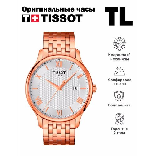 Мужские часы Tissot