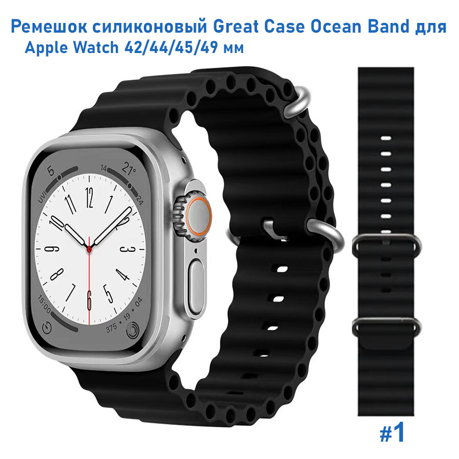 Ремешок силиконовый Ocean Band для Apple Watch 42/44/45/49 мм, на застежка, черный (1)