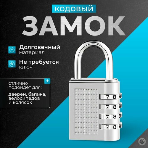 Замок навесной Best Seller Кодовый замок на дверь, для чемодана, багажа