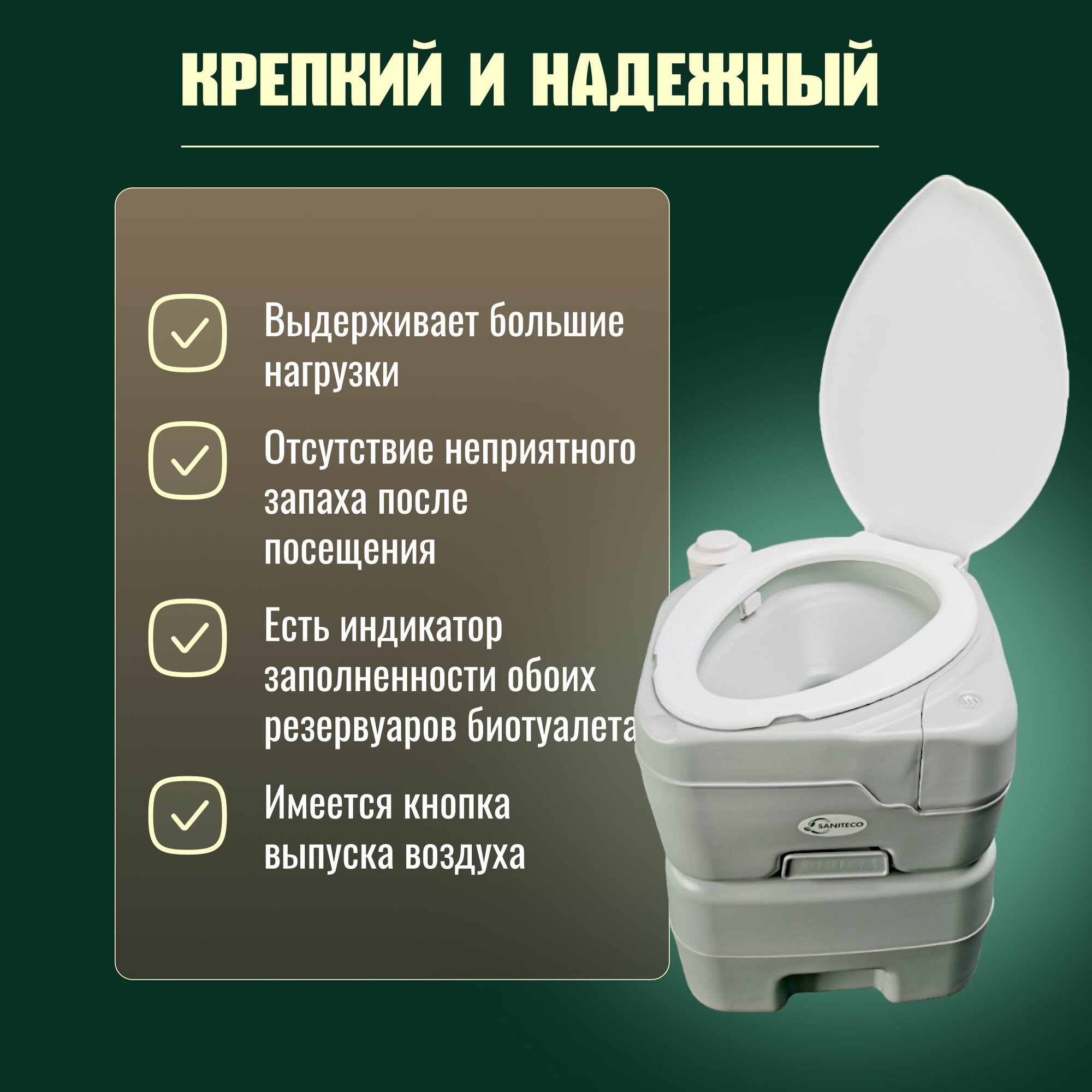 Биотуалет Saniteco CHH-N5120TDS, переносной, ручной смыв, серый — фото 1