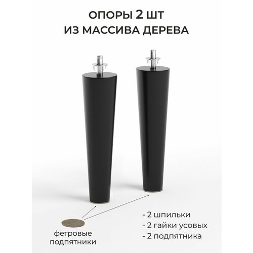 фото Ножки для мебели деревянные для дивана, кровати, 18 см со шпилькой 2 шт, черный monofix