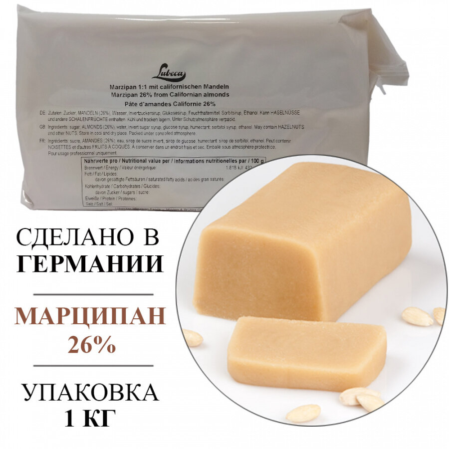 Марципан Lubeca "Миндаль" 26%, 1 кг