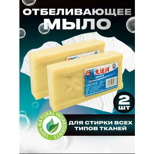 Чудо-мыло хозяйственное с отбеливающим эффектом пятновыводитель 370₽