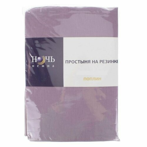 Простыня на резинке Поплин 180х200х20 Ночь Нежна "Аметист 708" фиолетовый, размер 2, спальный