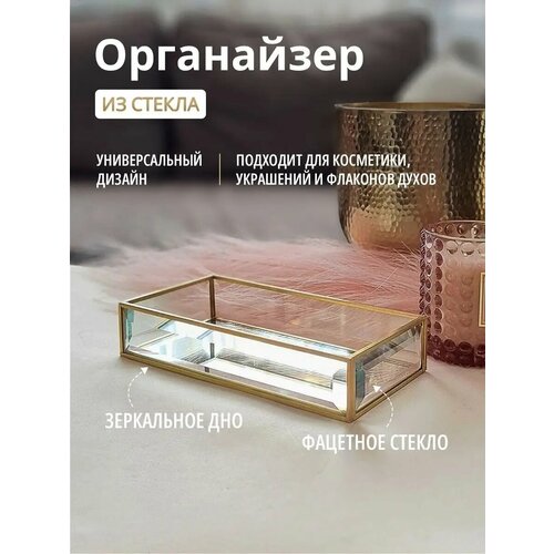 Органайзер для косметики настольный прозрачный золотой 2400₽