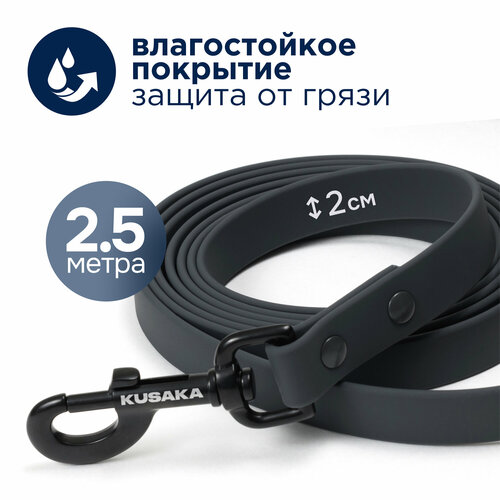 Поводок для собак водостойкий биотан BUBA ширина 2см длина 2.5м