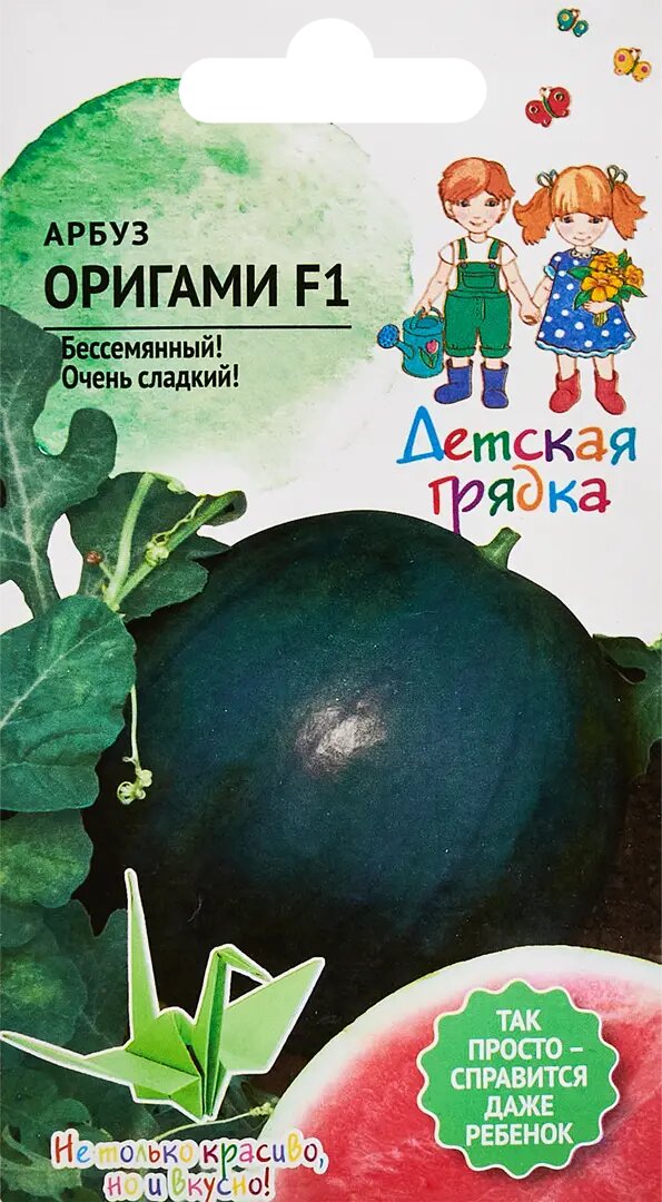 Семена овощей Детская грядка арбуз Оригами F1 5 шт 