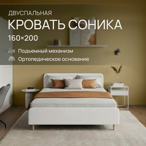 Изображение товара Двуспальная кровать 160х200 с подъемным механизмом, "Соника" с мягким изголовьем, на высоких ножках, ортопедическое основание, с ящиком для белья. Велюр Dakota 01 белый