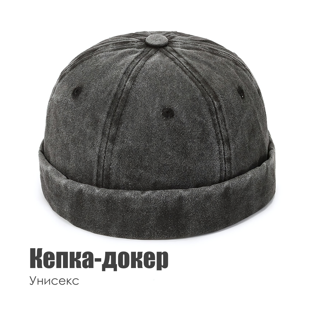 Шапка-докер для мужчин и женщин, размер M, черный