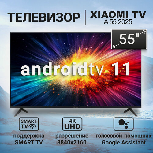 Изображение товара Телевизор Xiaomi MI TV A 55 2025, 4K Ultra HD, черный, смарт ТВ, Android TV