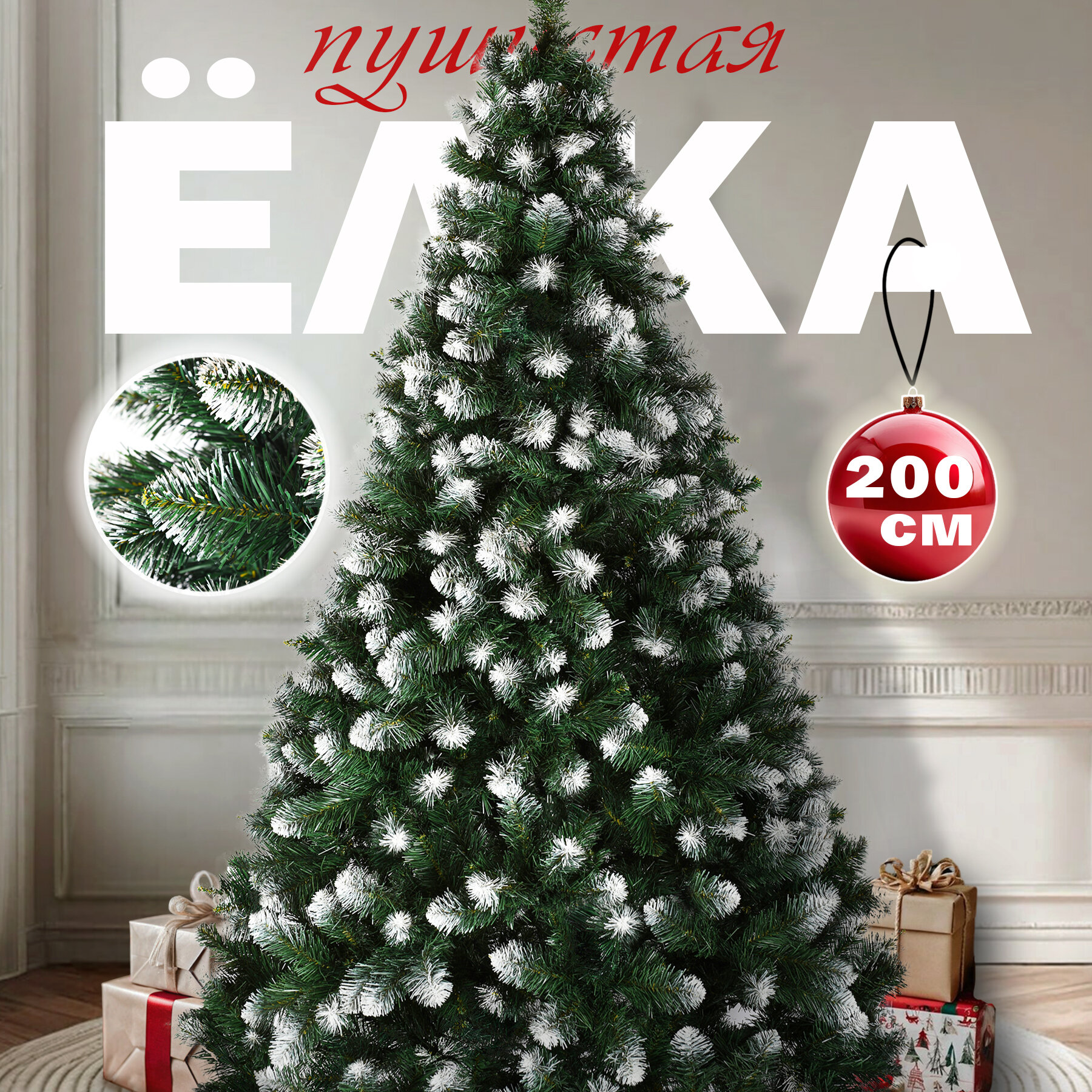 Елка искусственная заснеженная Time To Party Карпатская 200 см