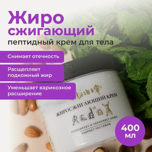 Изображение товара Крем для тела redox. Антицеллюлитный, жиросжигающий, объём 400 мл