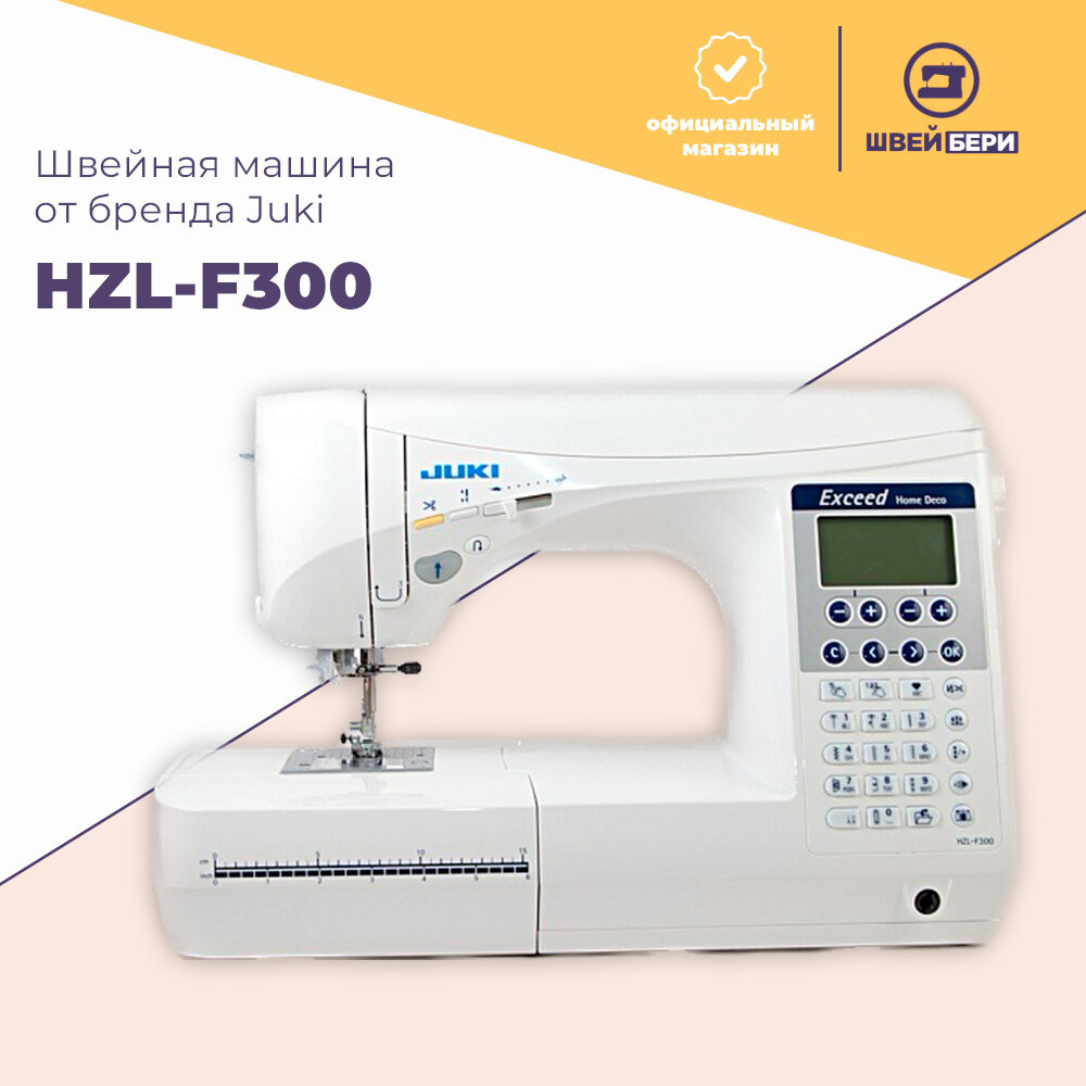JUKI HZL-F300 / 364 операции / встроенный электронный советник / петля-автомат