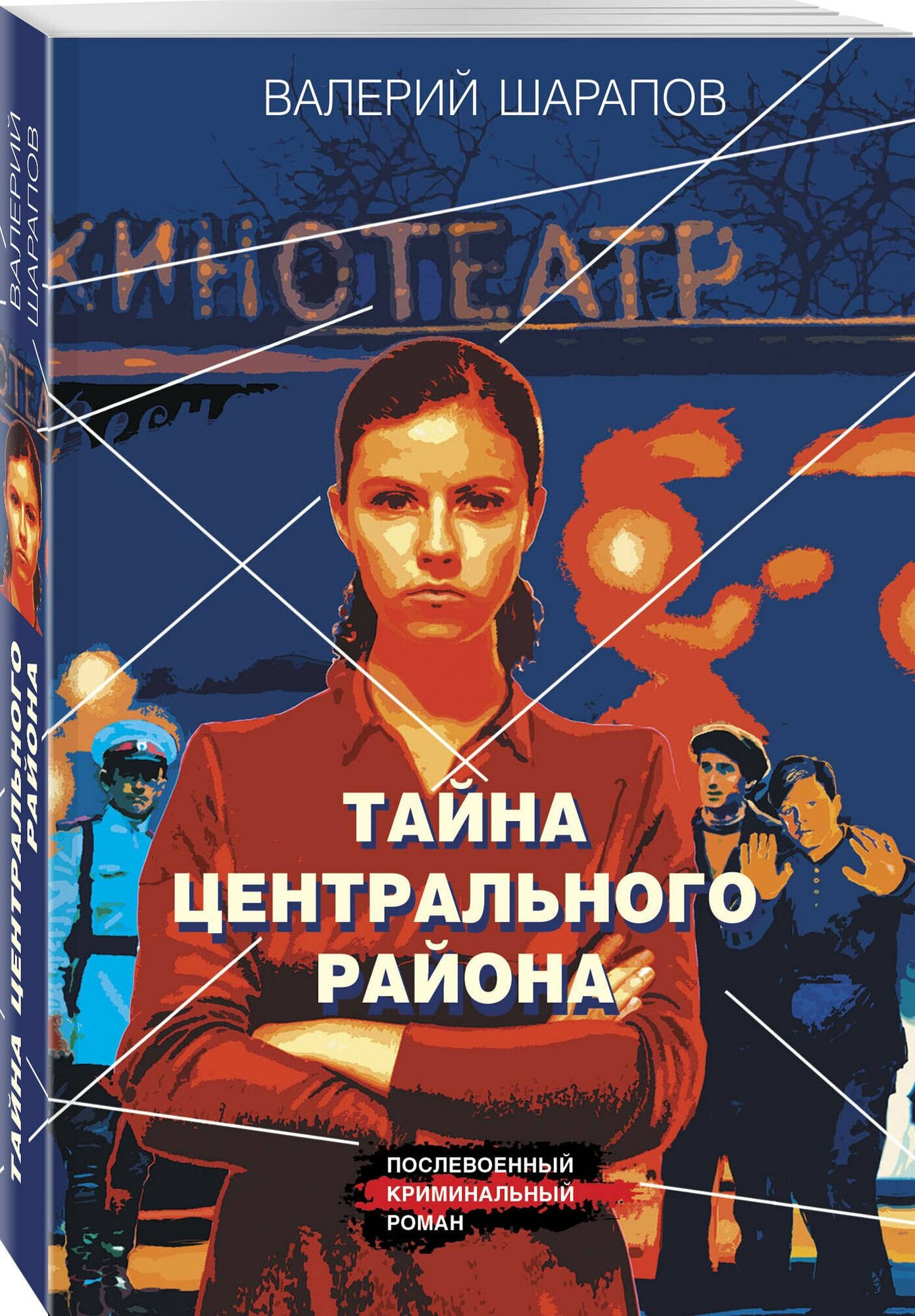 Тайна центрального района — фото 1