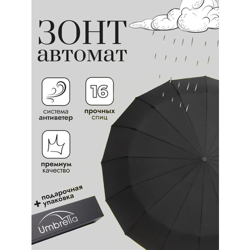 Зонт Arman черный 1567₽