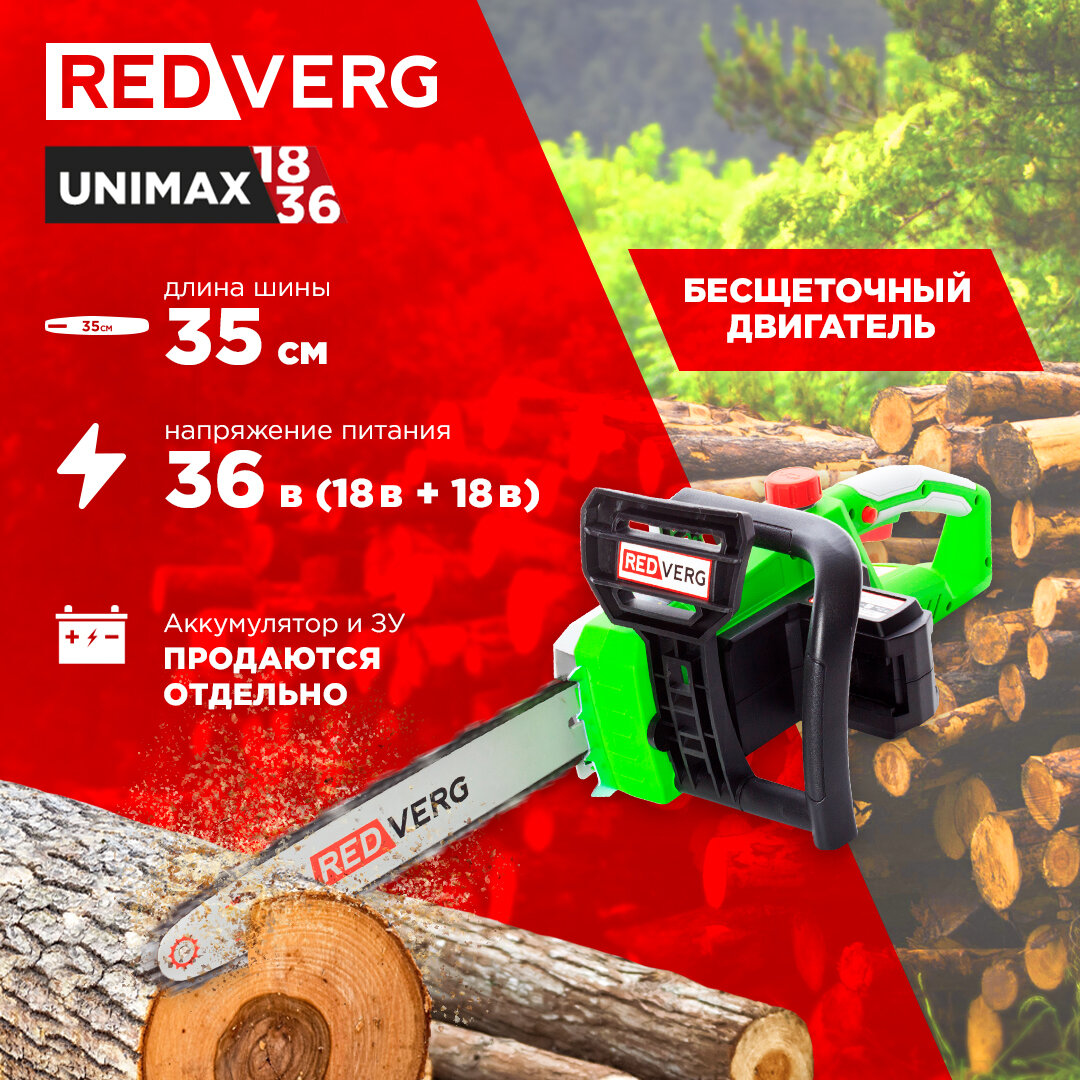 Пила цепная аккумуляторная бесщеточная RedVerg RD-C36BL/U (без акк, без з/у)