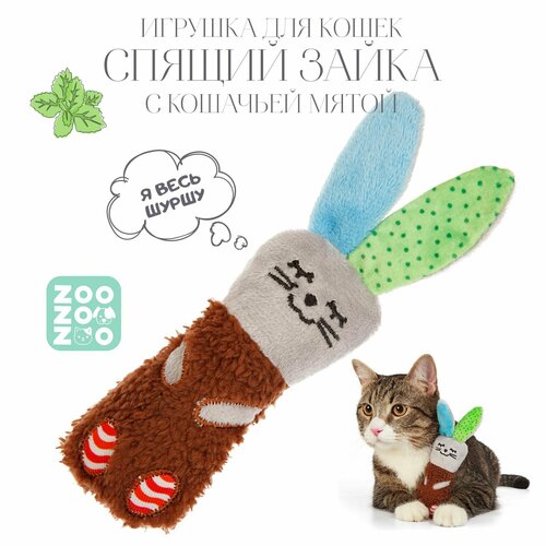 Игрушка для кошек ZooZooZoo "Спящий Зайка" с кошачьей мятой, разноцветная, 17см