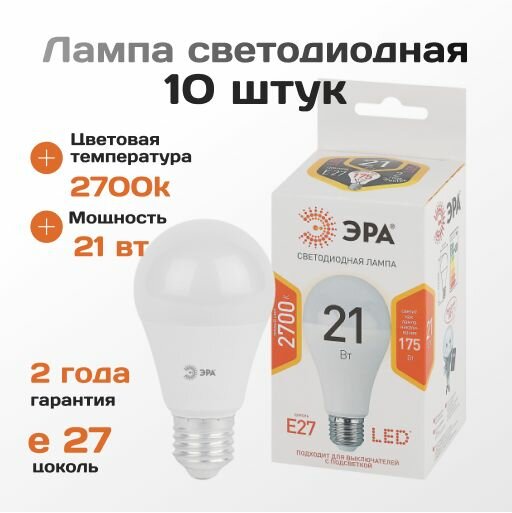 Светодиодная лампочка ЭРА STD LED A65-21W-827-E27 в форме груша с теплым белым светом 10 шт