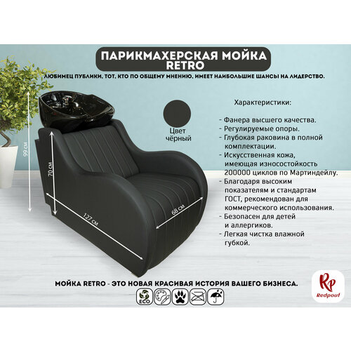 фото Парикмахерская мойка redpouf retro c черной раковиной в черном цвете