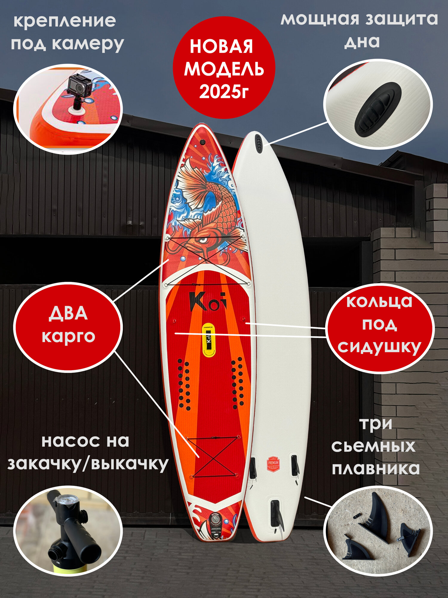 Sup board Koi 2025 Premium надувной двухслойный — фото 1