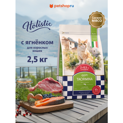 Taormina беззерновой корм для взрослых кошек со свежим ягненком ягодами и овощами Alpine Meadow 25 кг 2134₽