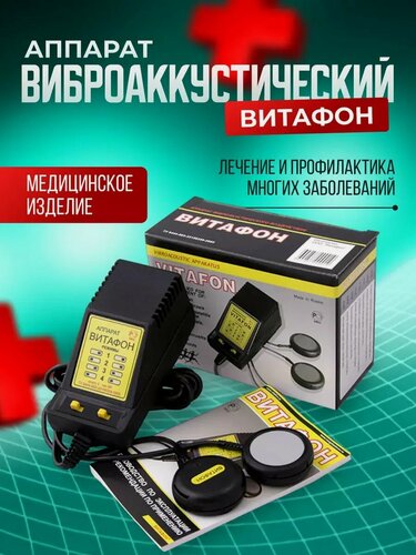 Изображение товара Витафон медицинский физиотерапевтический аппарат виброакустического воздействия