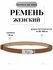 Ремень узкий с классической пряжкой