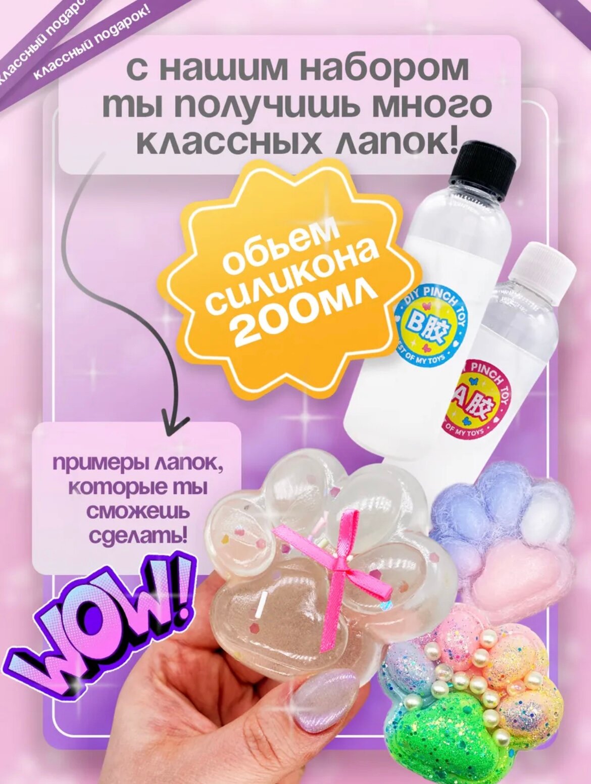Набор для создания сквишей, набор для творчества, лапка из силикона — фото 1