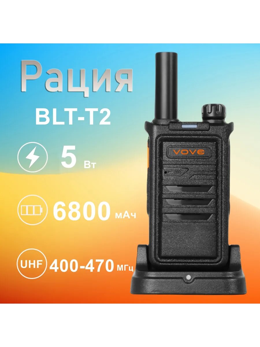 Портативная рация VOVE BLT-T2 Type-C (5 Вт)