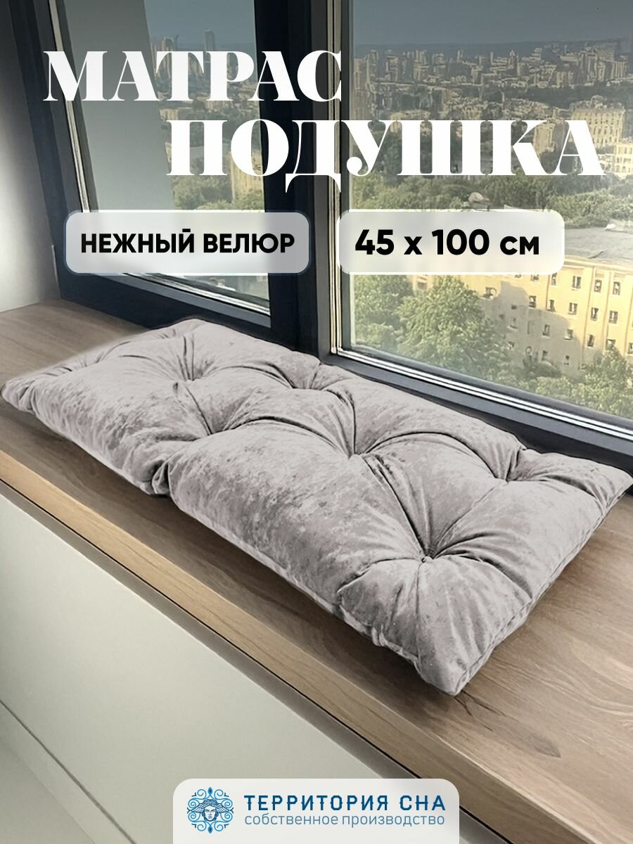 Территория сна Подушка для садовой мебели  для качелей  на скамью 100х45 см  в прихожую  цвет молочный
