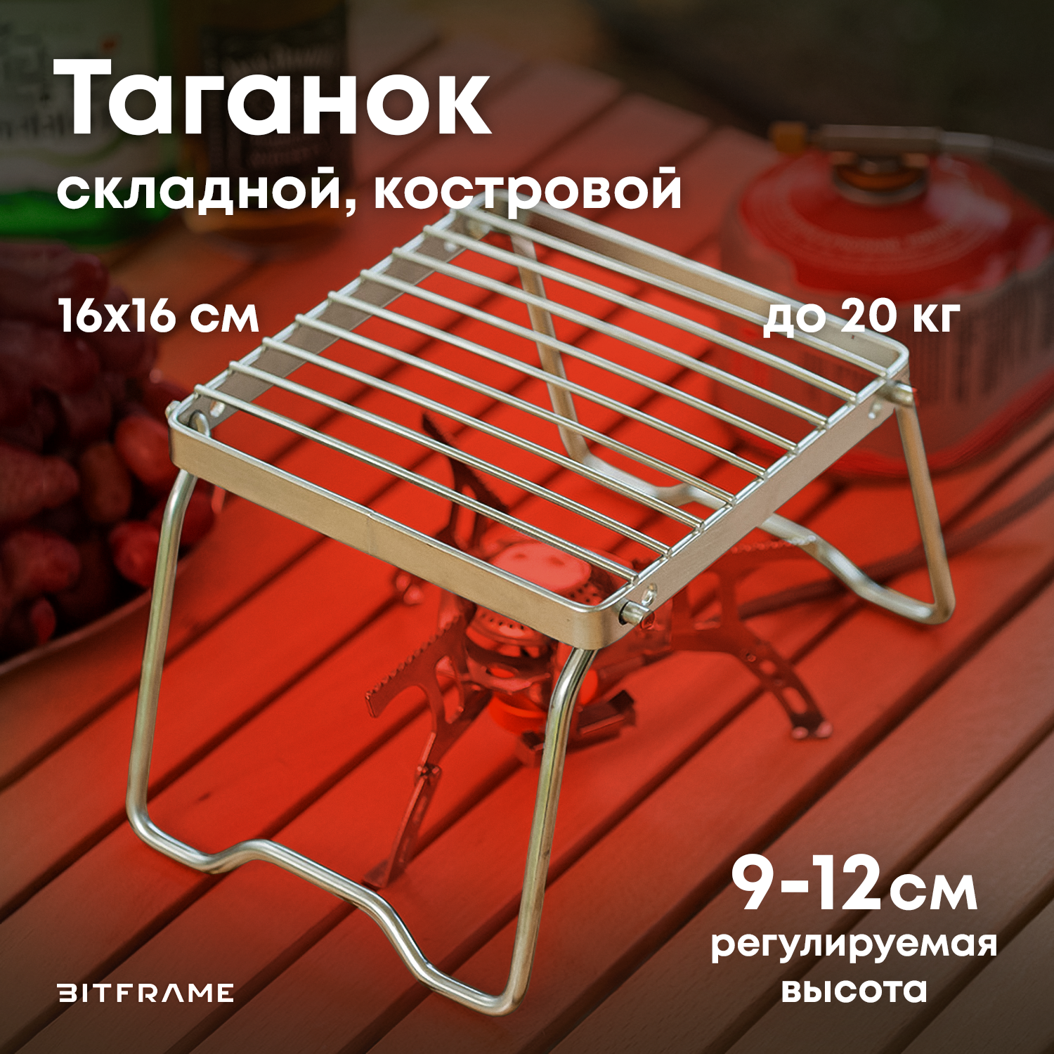 Таганок походный, решетка костровая, для газовой горелки, подставка под турку, чехол в комплекте