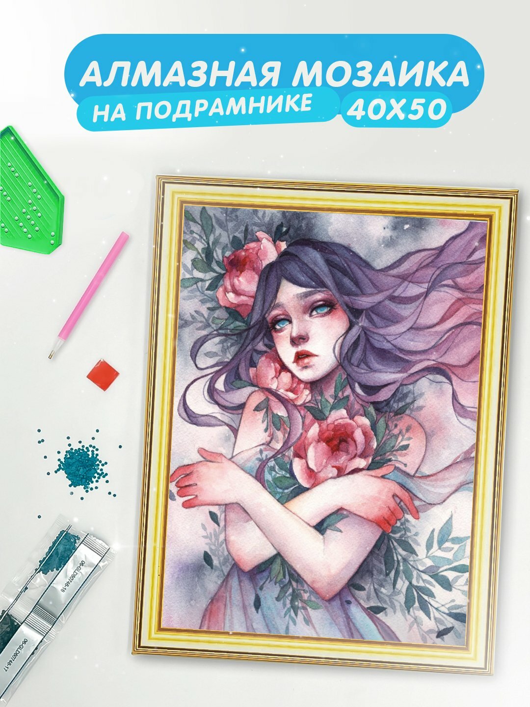 Алмазная мозаика, WJK609, Skystore "Люди", 40 x 50 см, холст на подрамнике