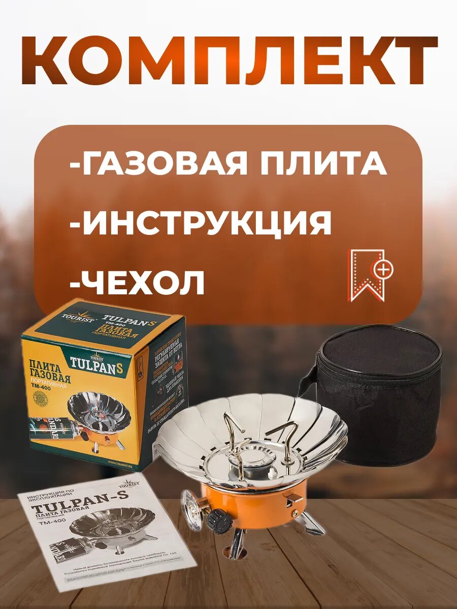 Картинки Плита газовая портативная Tulpan-L TM - 450