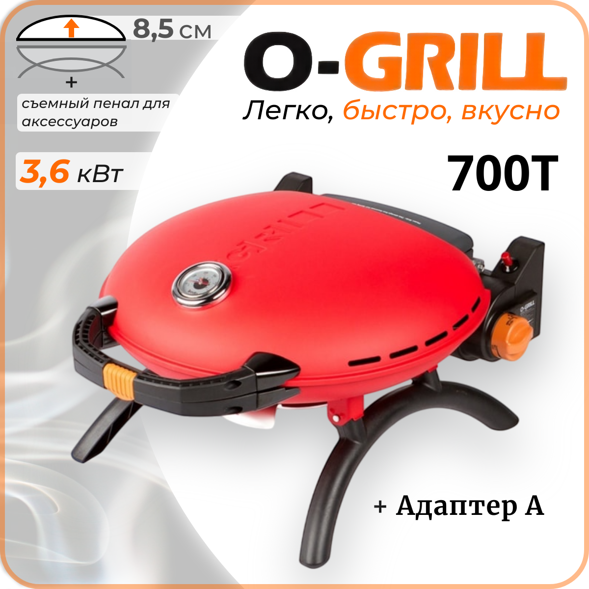 Газовый гриль O-GRILL 700T красный портативный + адаптер А