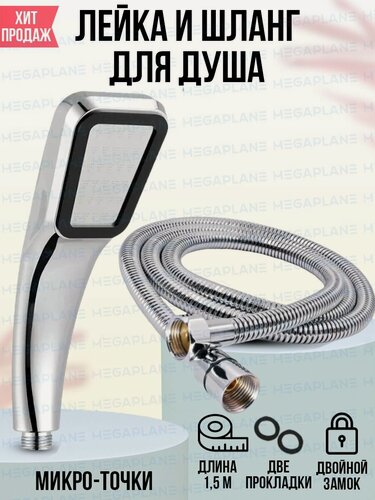 Изображение товара Набор лейка микроскопические точки и шланг двойная оплетка